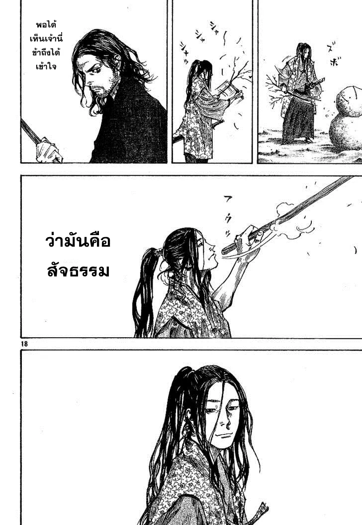 Vagabond วากาบอนด์ - หน้า 16