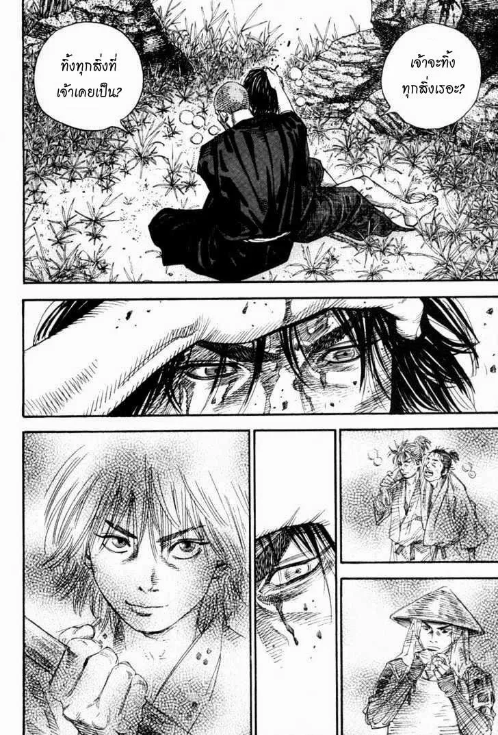 Vagabond วากาบอนด์ - หน้า 12