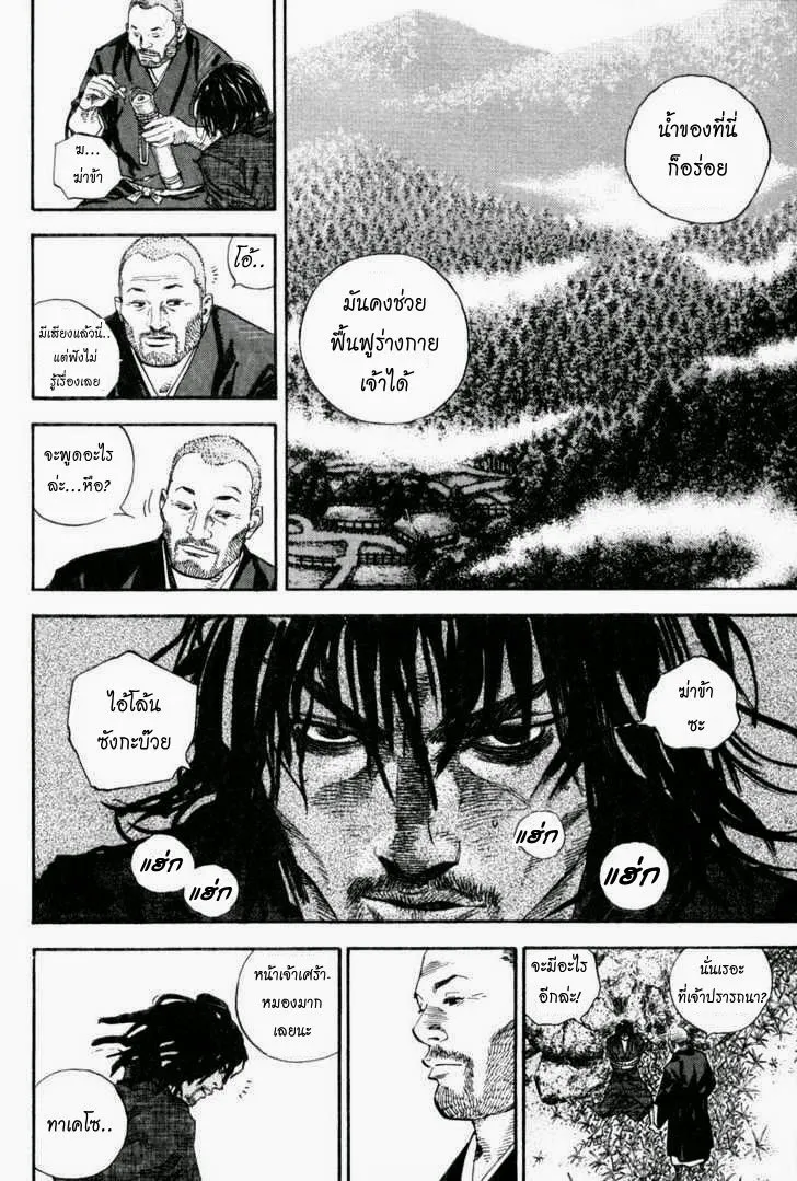 Vagabond วากาบอนด์ - หน้า 2