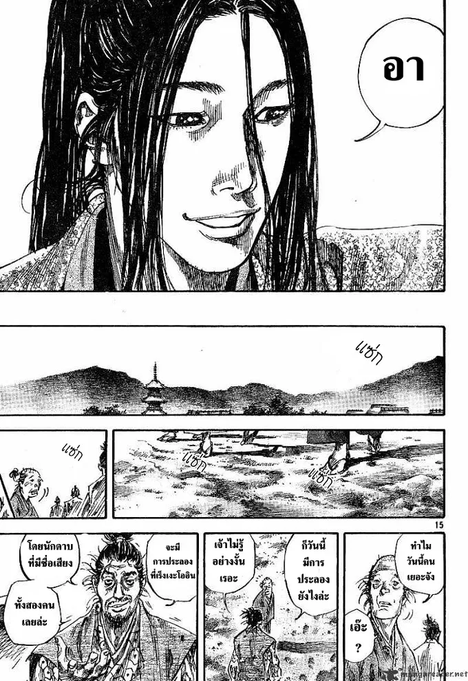 Vagabond วากาบอนด์ - หน้า 14