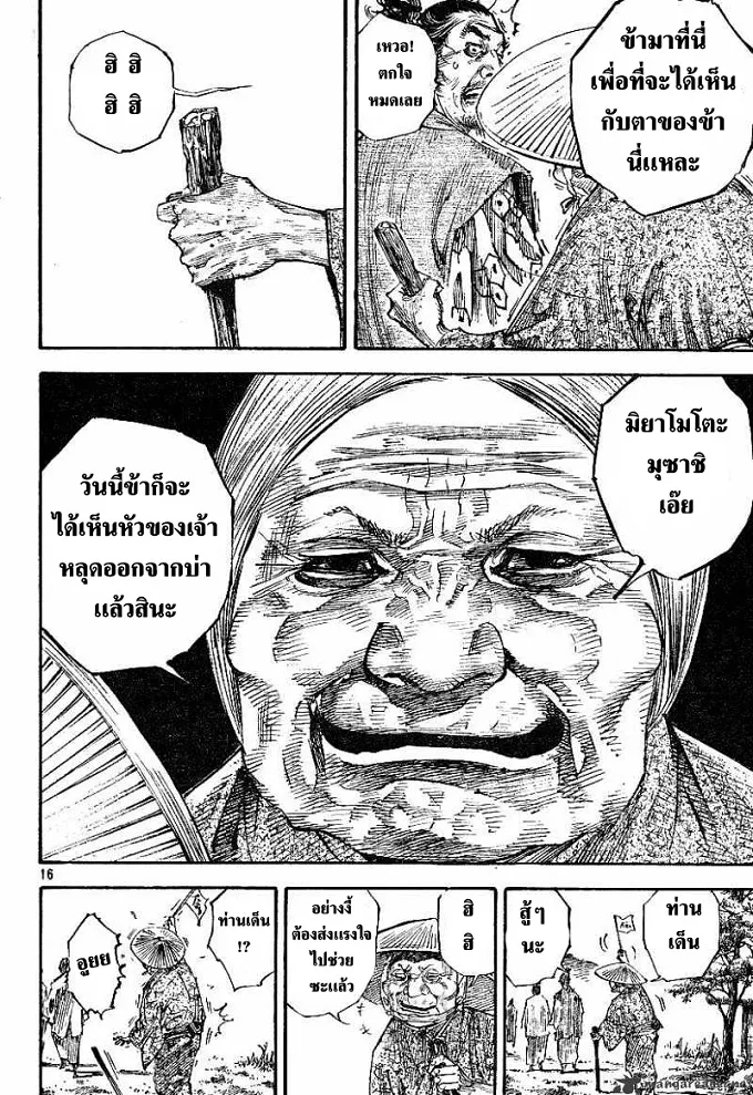 Vagabond วากาบอนด์ - หน้า 15