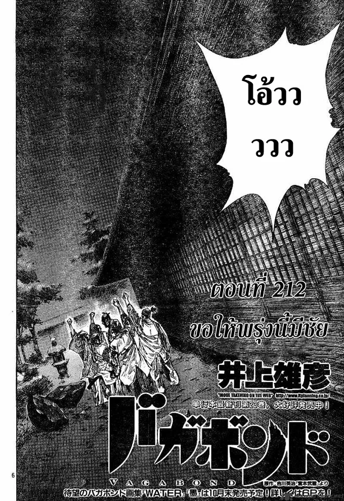 Vagabond วากาบอนด์ - หน้า 5