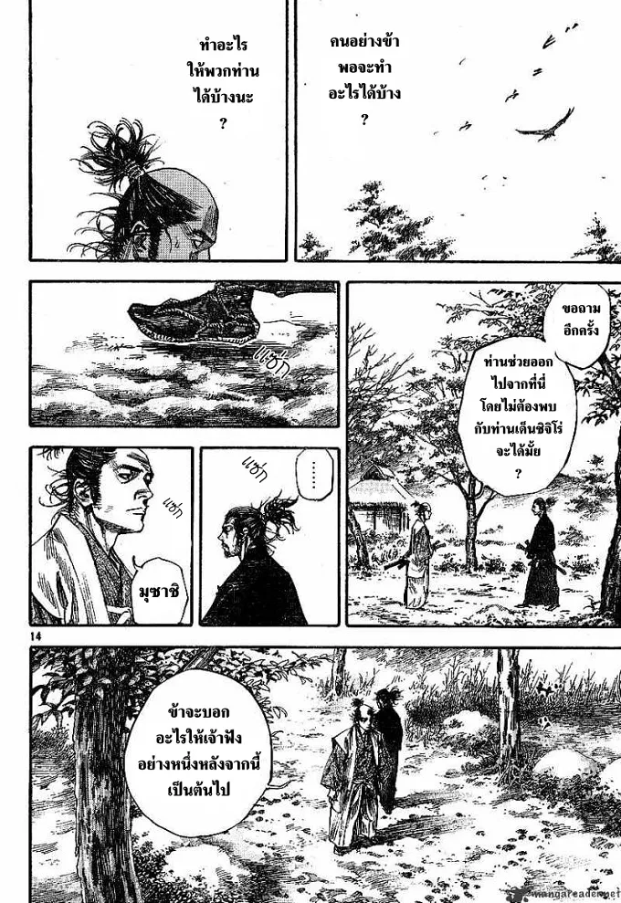 Vagabond วากาบอนด์ - หน้า 12