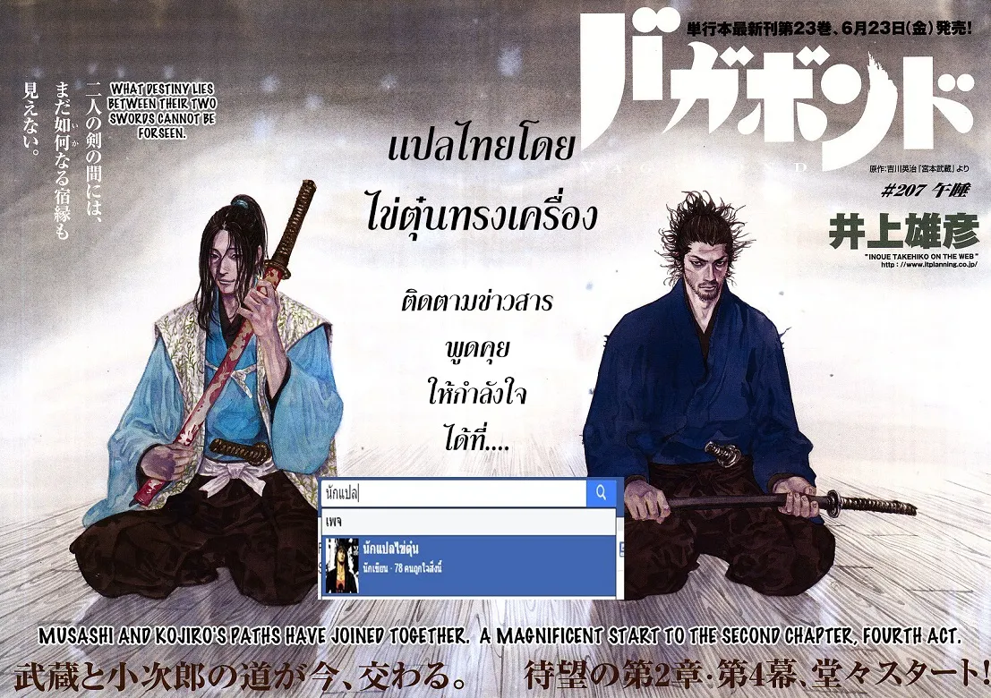 Vagabond วากาบอนด์ - หน้า 19