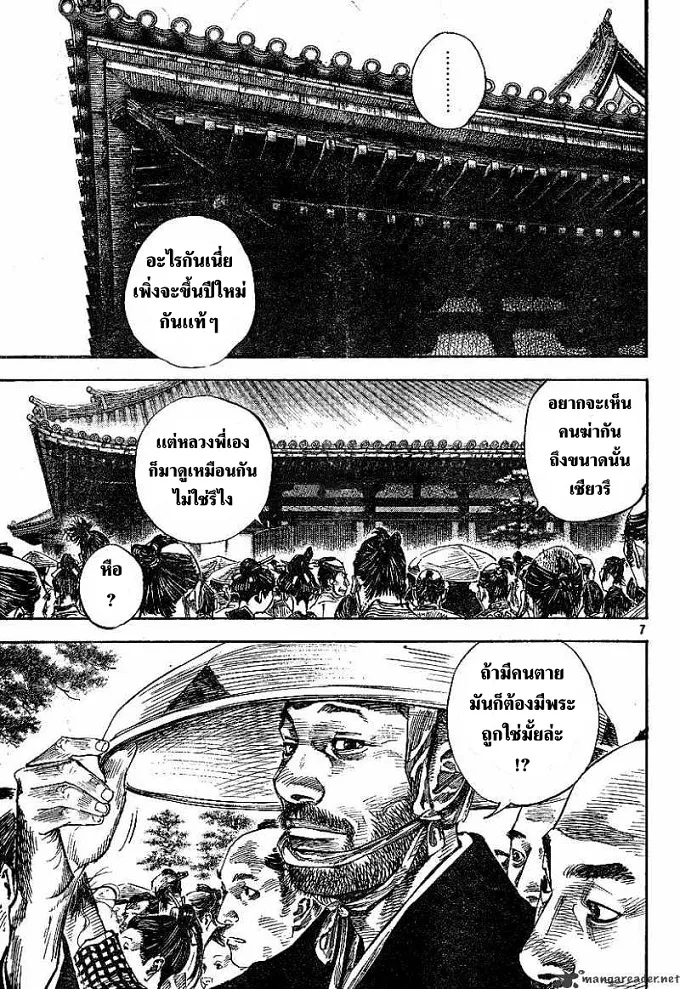 Vagabond วากาบอนด์ - หน้า 5