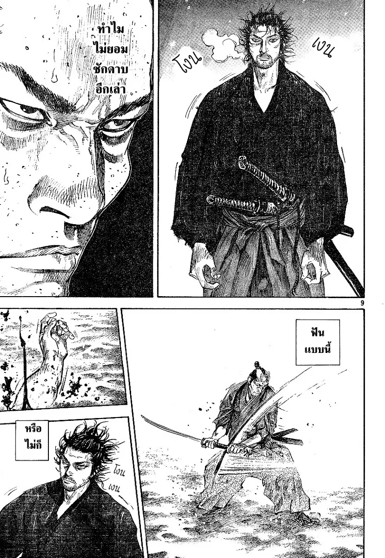 Vagabond วากาบอนด์ - หน้า 8