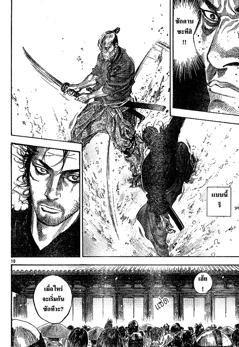 Vagabond วากาบอนด์ - หน้า 9