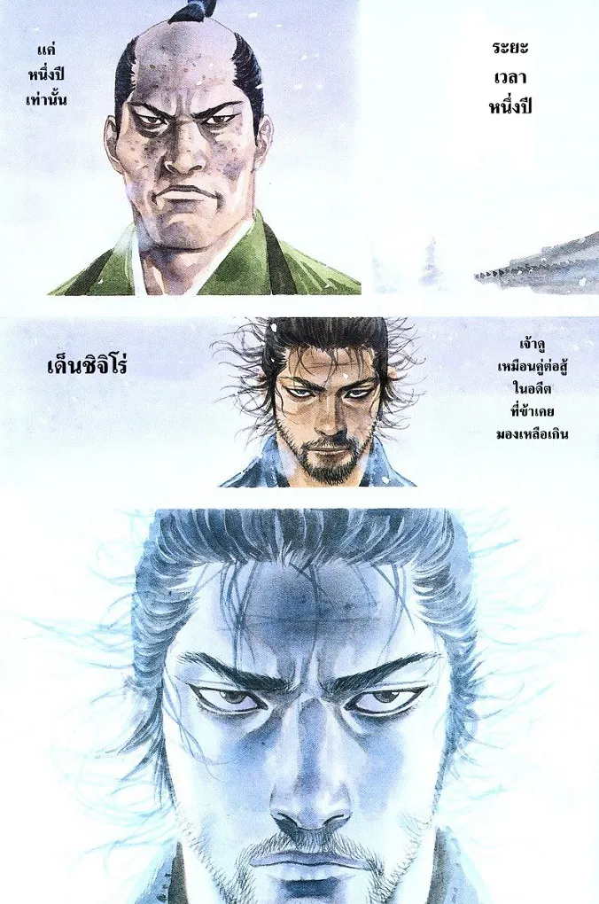 Vagabond วากาบอนด์ - หน้า 3