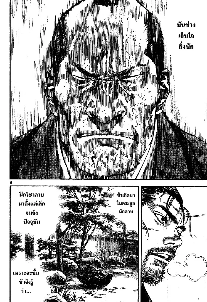 Vagabond วากาบอนด์ - หน้า 5