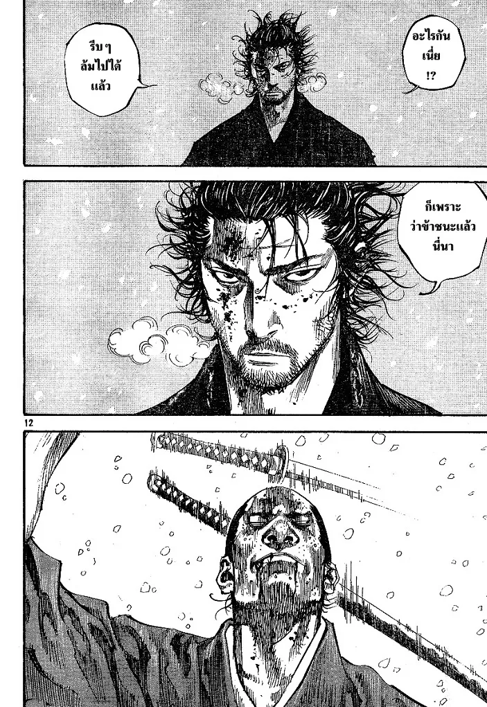 Vagabond วากาบอนด์ - หน้า 11