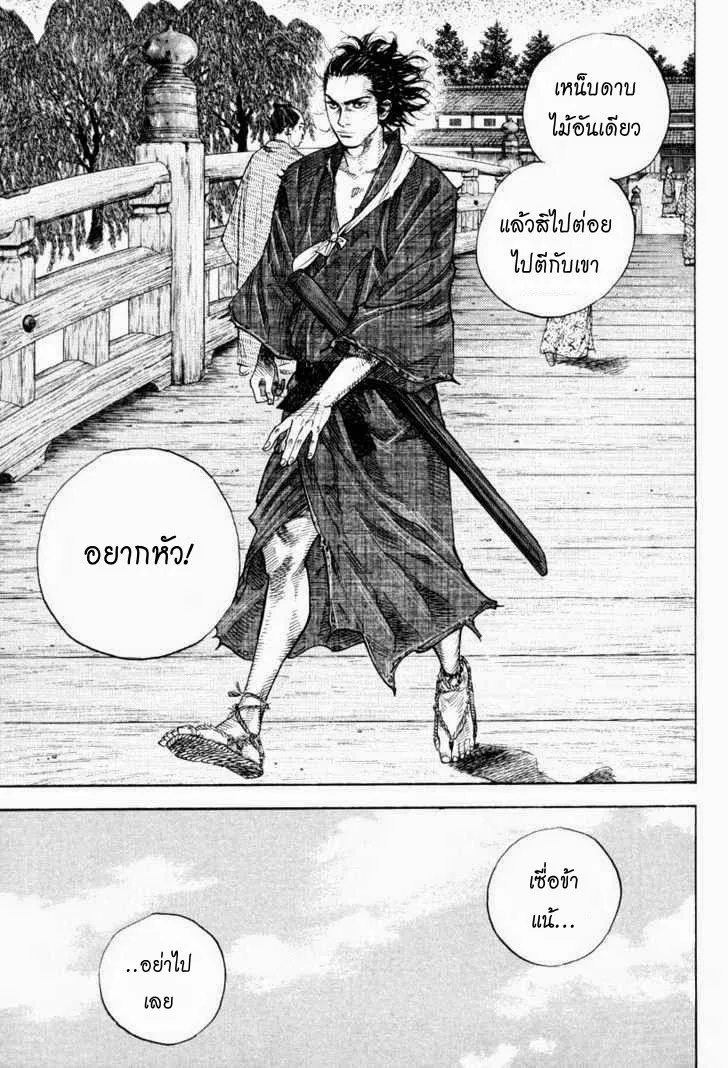 Vagabond วากาบอนด์ - หน้า 13