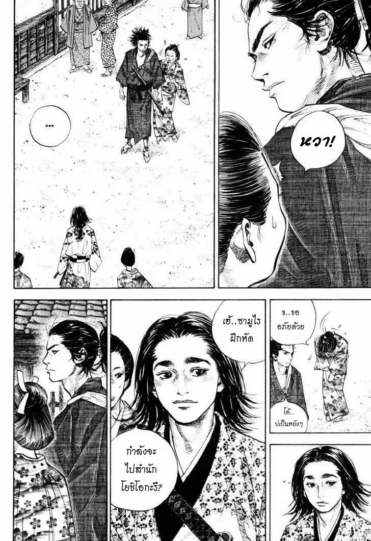 Vagabond วากาบอนด์ - หน้า 6