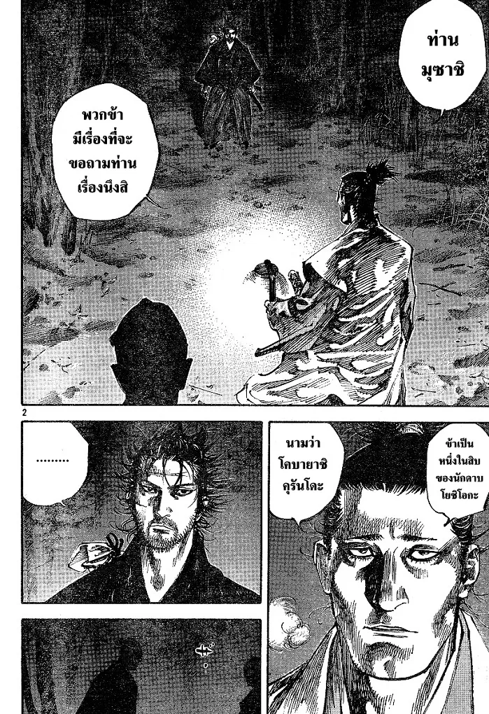 Vagabond วากาบอนด์ - หน้า 1