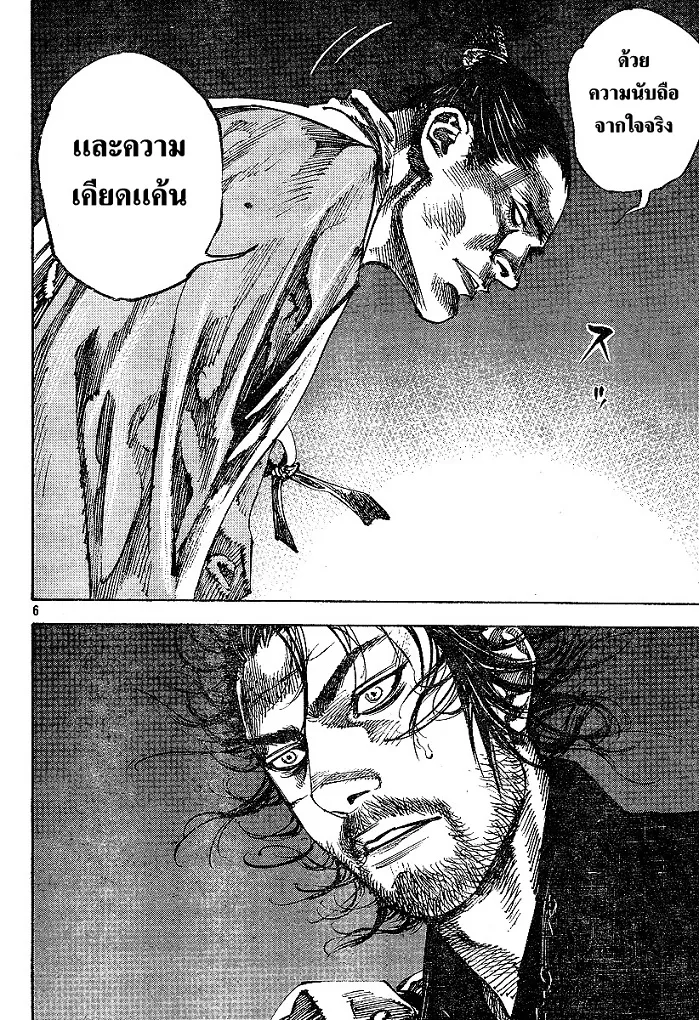 Vagabond วากาบอนด์ - หน้า 5