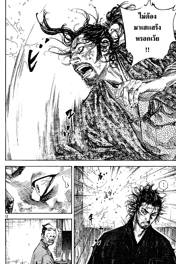 Vagabond วากาบอนด์ - หน้า 11