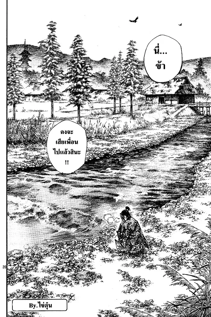 Vagabond วากาบอนด์ - หน้า 19