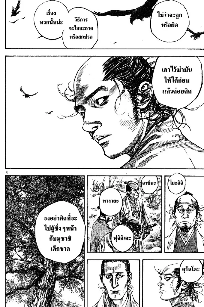 Vagabond วากาบอนด์ - หน้า 3