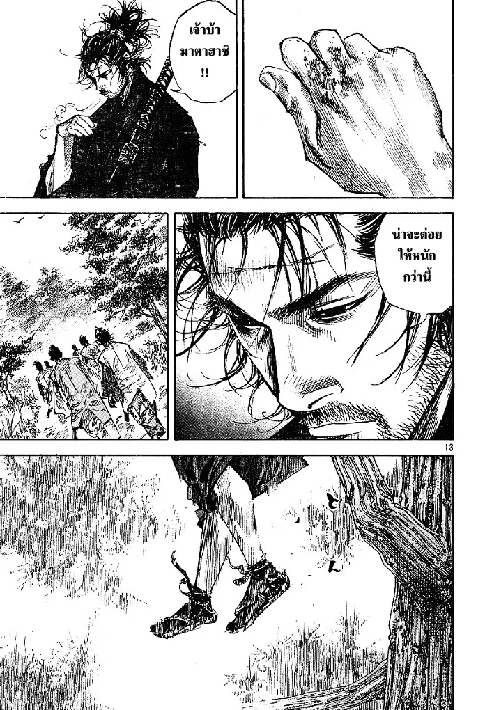 Vagabond วากาบอนด์ - หน้า 12