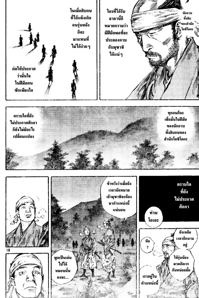 Vagabond วากาบอนด์ - หน้า 16