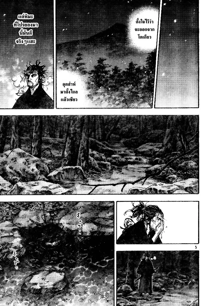 Vagabond วากาบอนด์ - หน้า 4