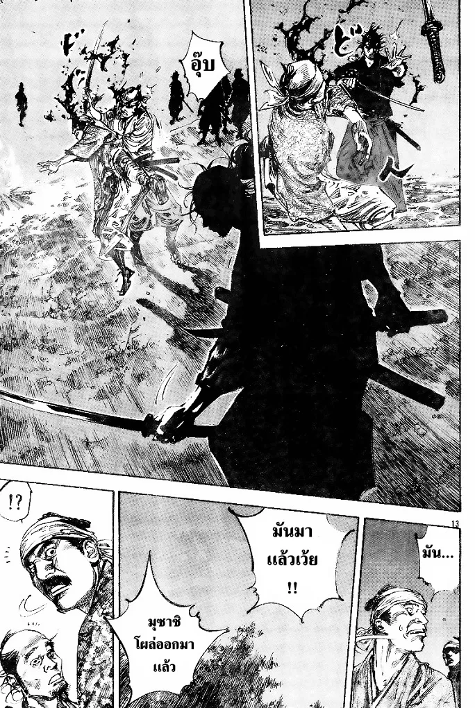 Vagabond วากาบอนด์ - หน้า 13