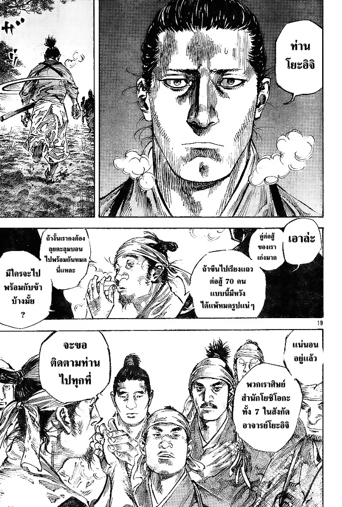 Vagabond วากาบอนด์ - หน้า 17