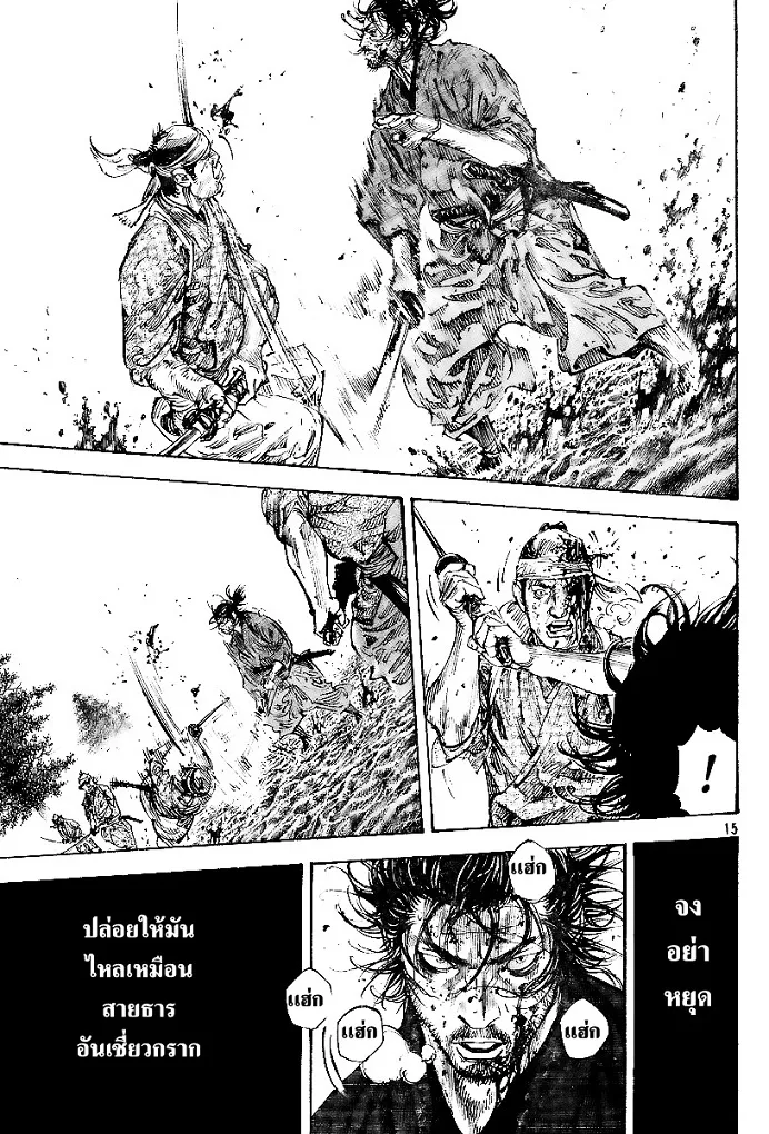 Vagabond วากาบอนด์ - หน้า 13