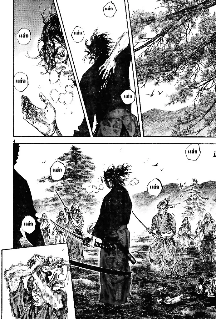 Vagabond วากาบอนด์ - หน้า 2