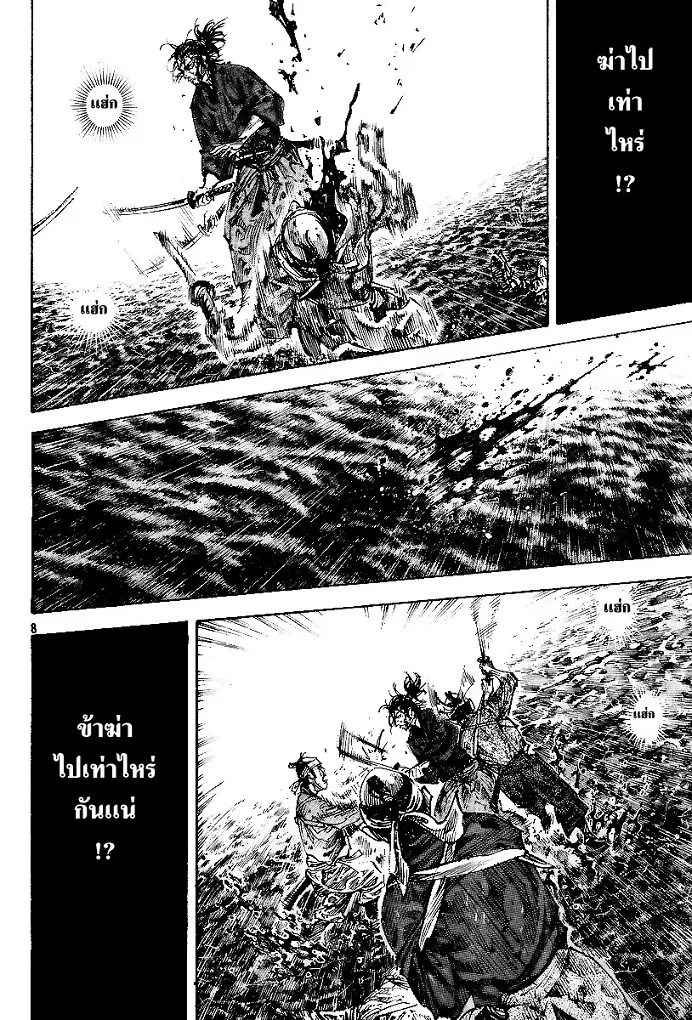 Vagabond วากาบอนด์ - หน้า 6