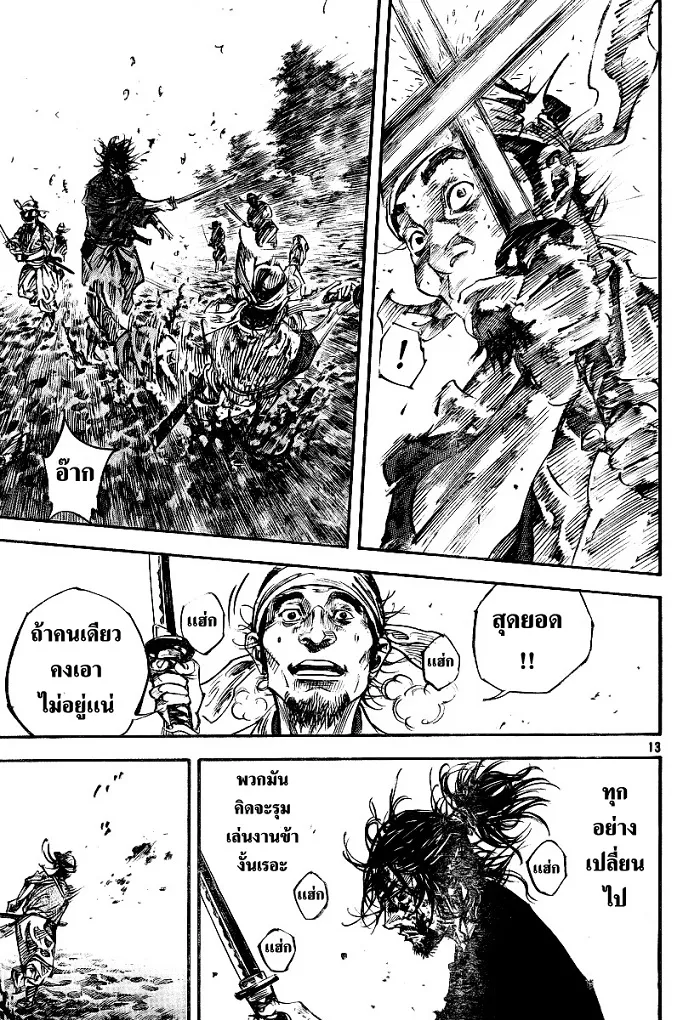 Vagabond วากาบอนด์ - หน้า 10