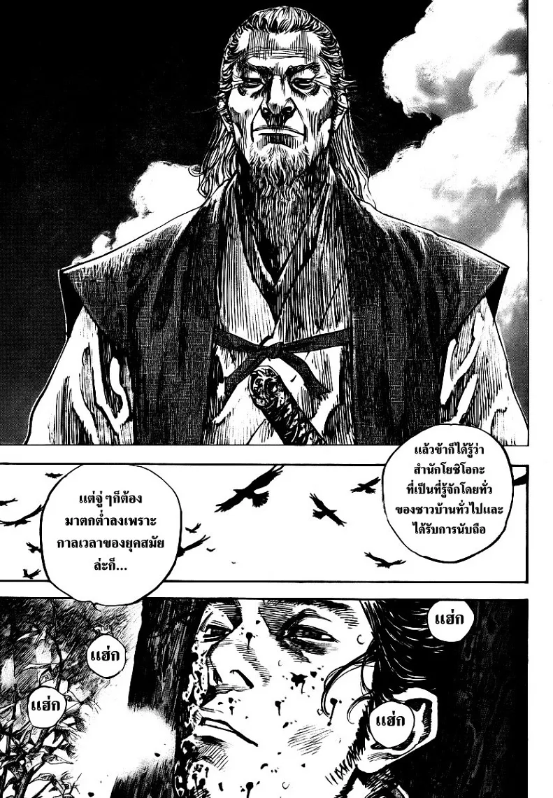 Vagabond วากาบอนด์ - หน้า 13