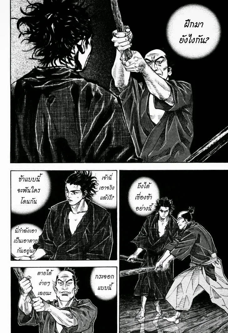 Vagabond วากาบอนด์ - หน้า 4