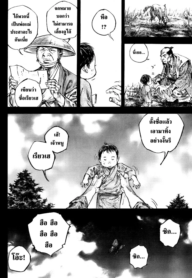 Vagabond วากาบอนด์ - หน้า 12