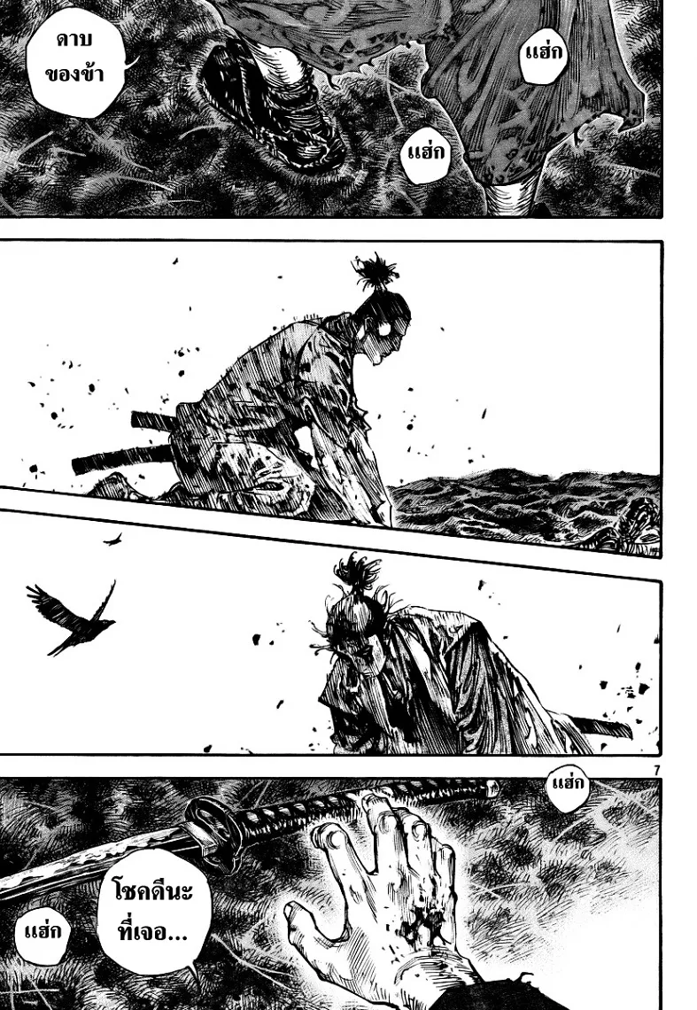 Vagabond วากาบอนด์ - หน้า 5