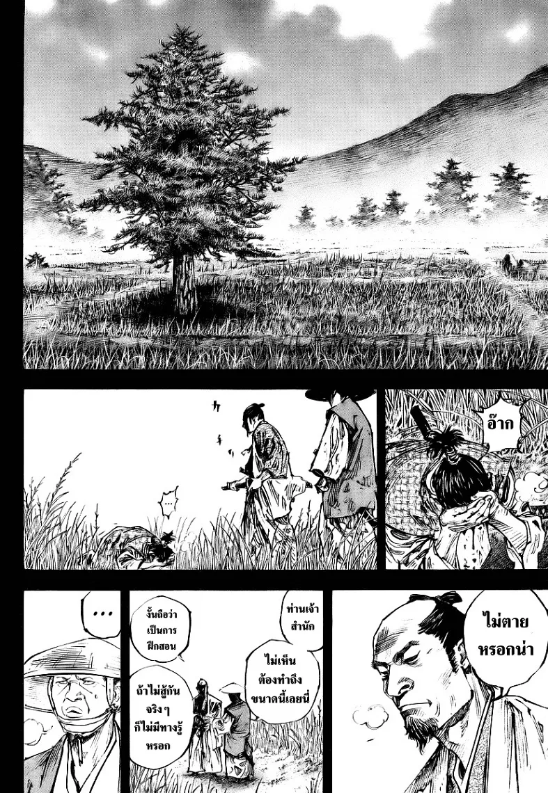 Vagabond วากาบอนด์ - หน้า 8