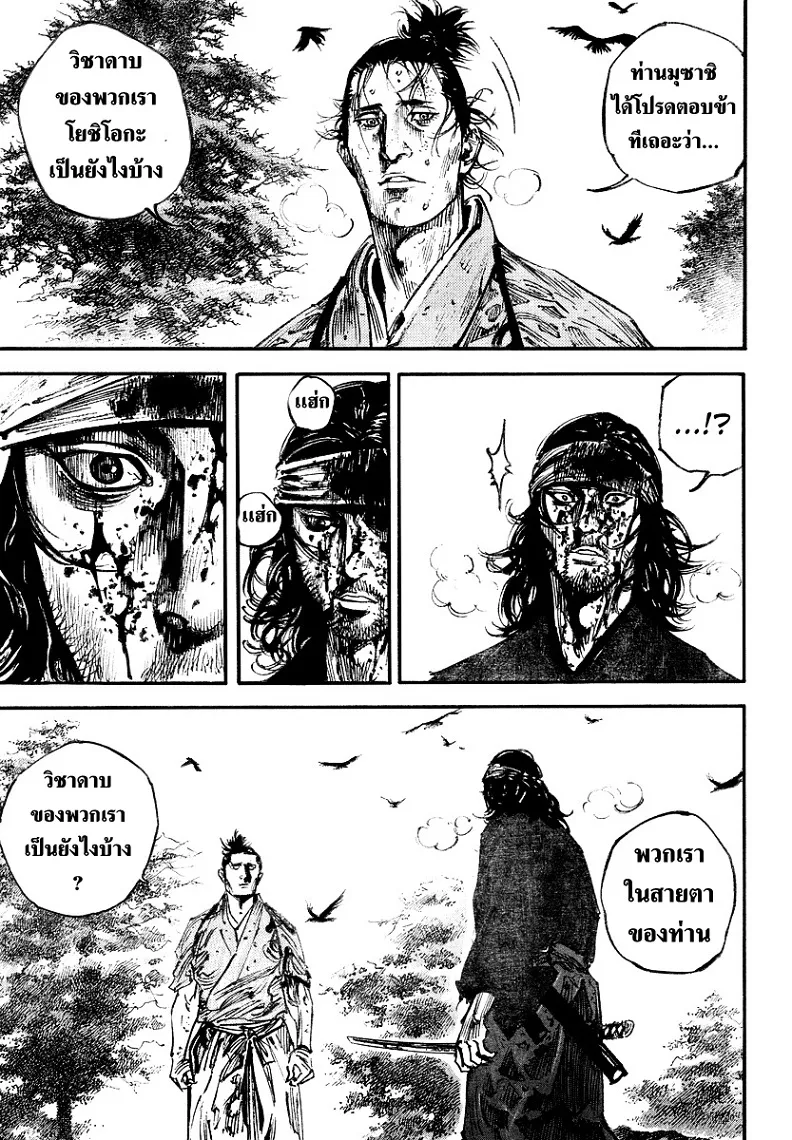 Vagabond วากาบอนด์ - หน้า 2