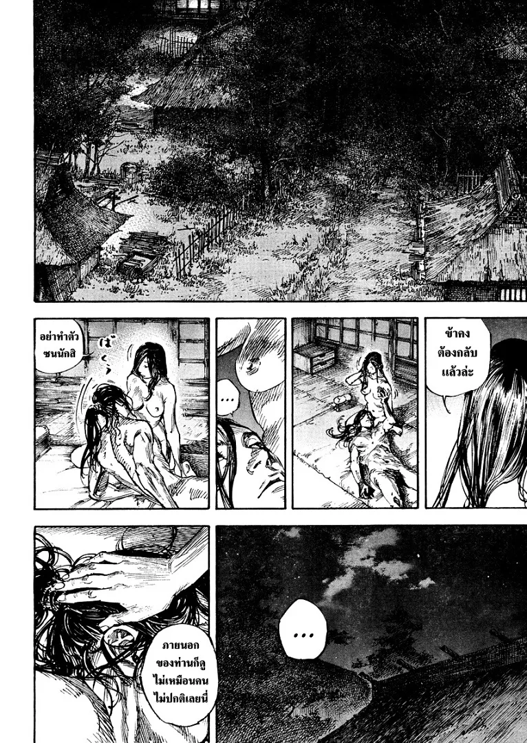 Vagabond วากาบอนด์ - หน้า 5