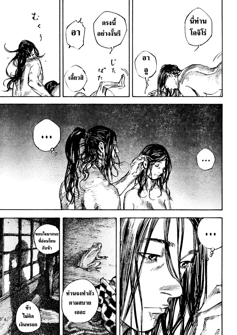 Vagabond วากาบอนด์ - หน้า 6