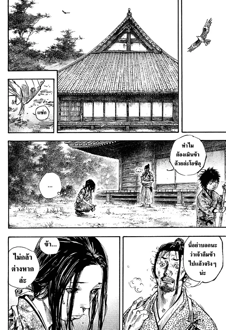 Vagabond วากาบอนด์ - หน้า 1