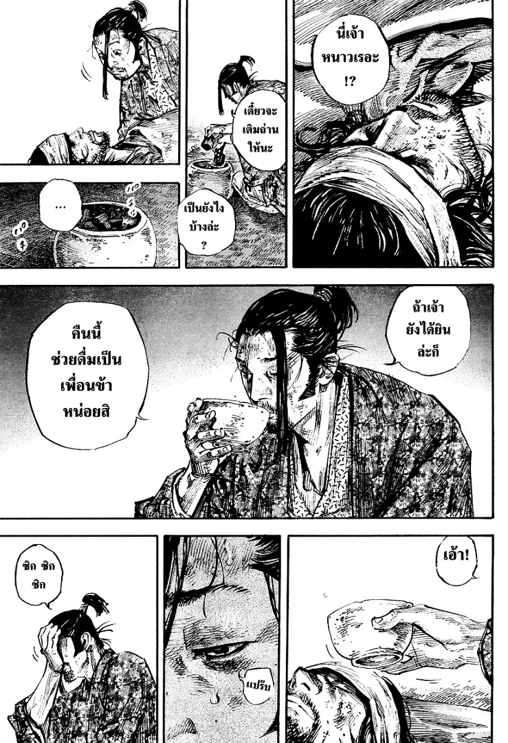 Vagabond วากาบอนด์ - หน้า 14