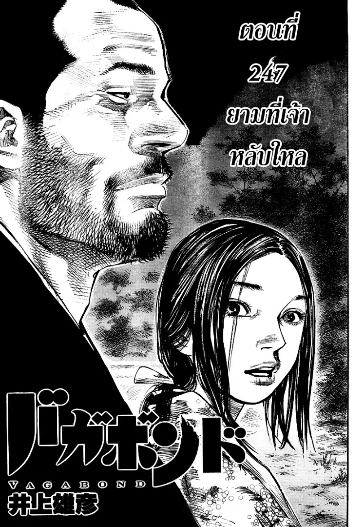 Vagabond วากาบอนด์ - หน้า 4