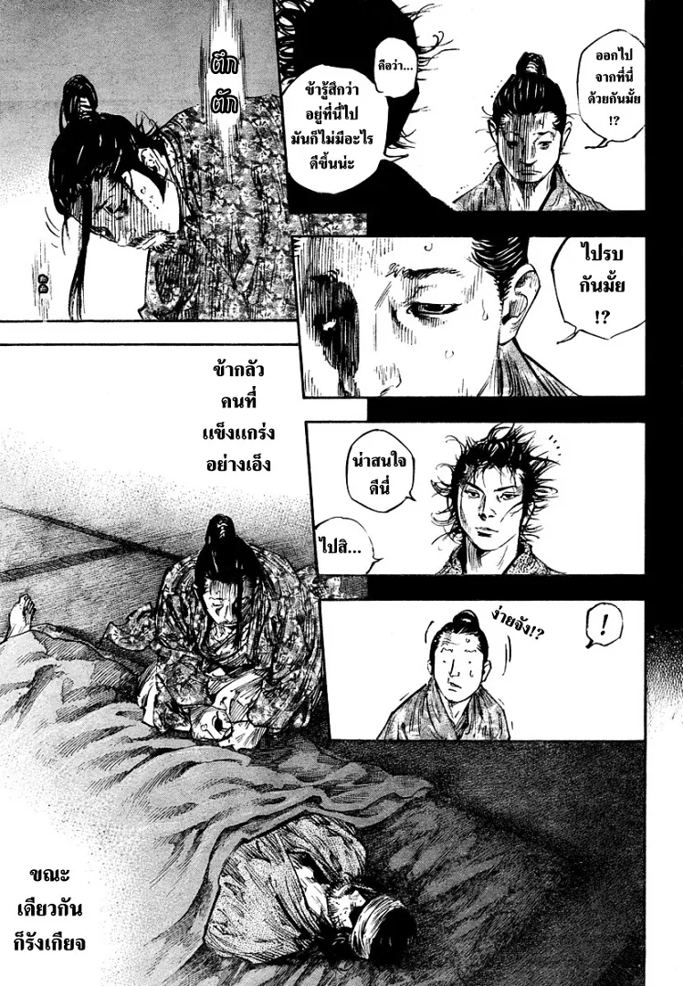 Vagabond วากาบอนด์ - หน้า 14