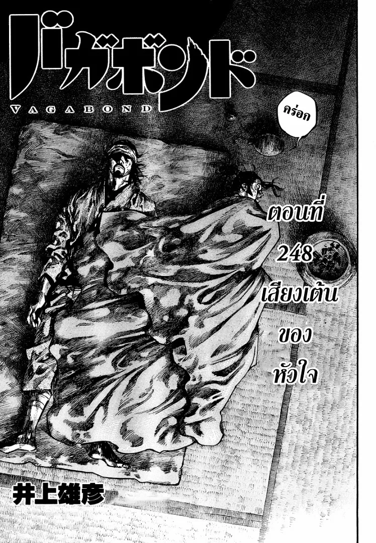 Vagabond วากาบอนด์ - หน้า 2