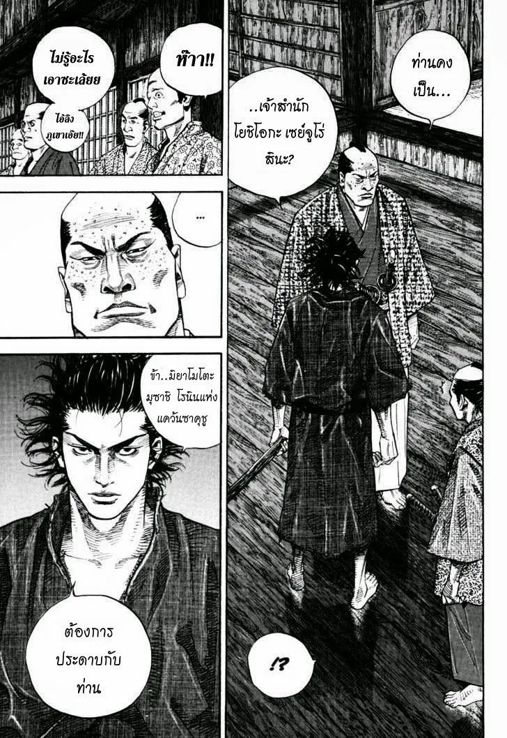 Vagabond วากาบอนด์ - หน้า 15