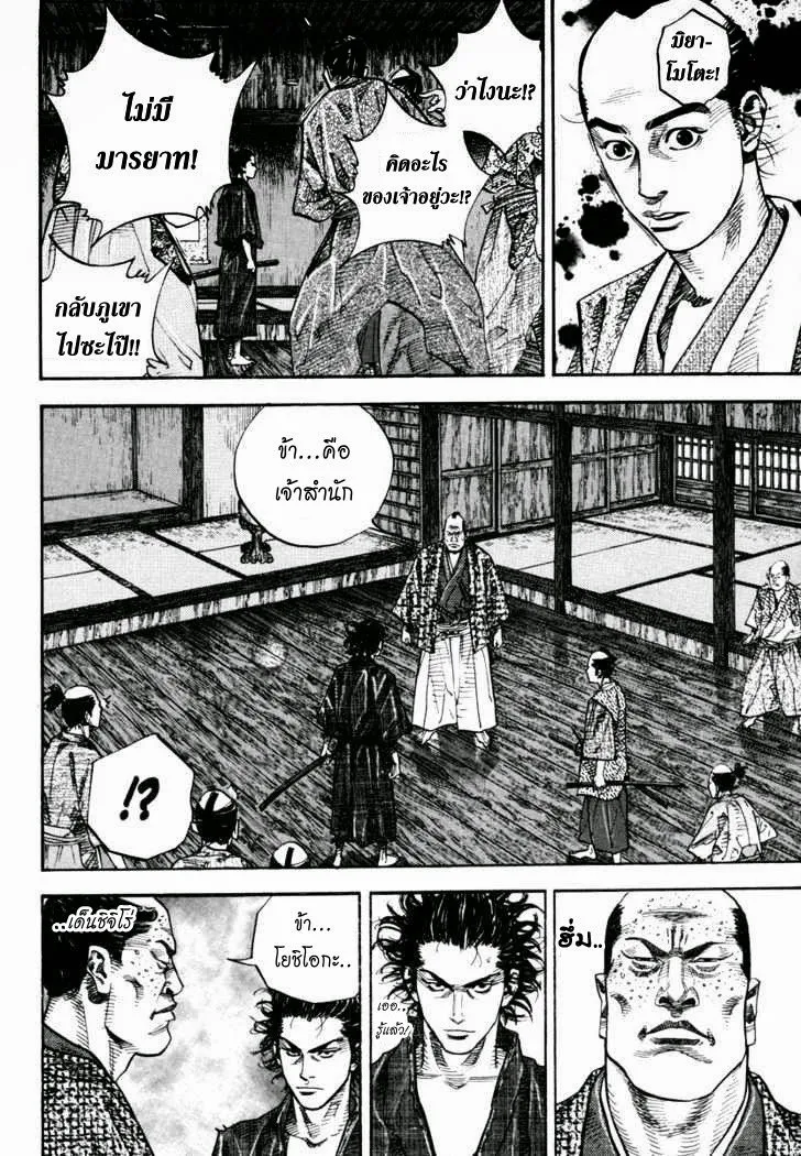 Vagabond วากาบอนด์ - หน้า 16