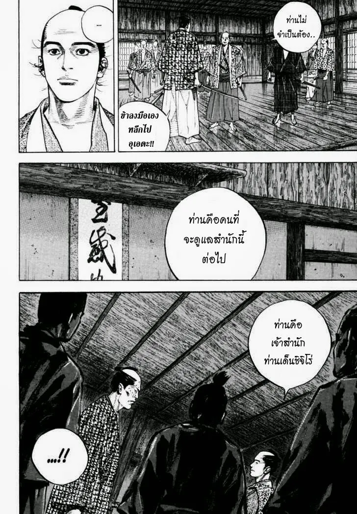 Vagabond วากาบอนด์ - หน้า 18