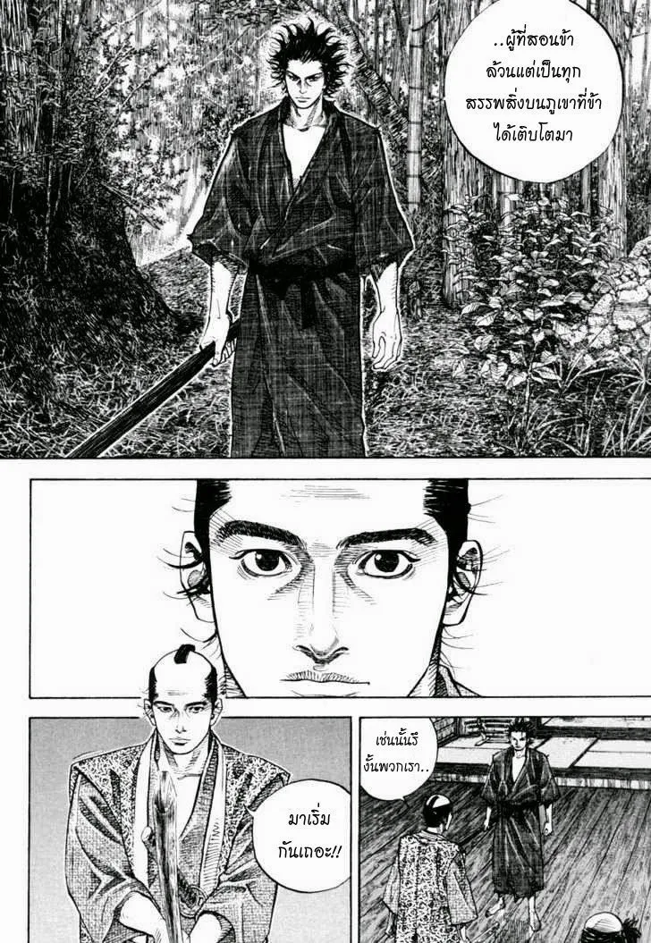 Vagabond วากาบอนด์ - หน้า 4