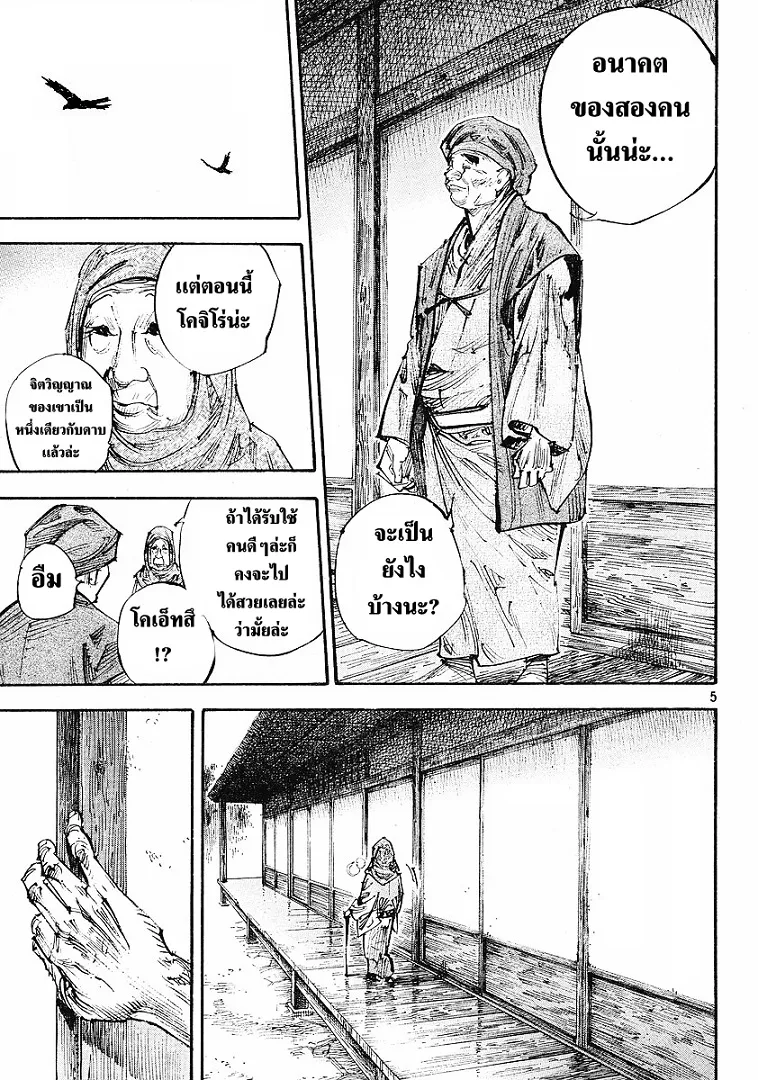 Vagabond วากาบอนด์ - หน้า 3