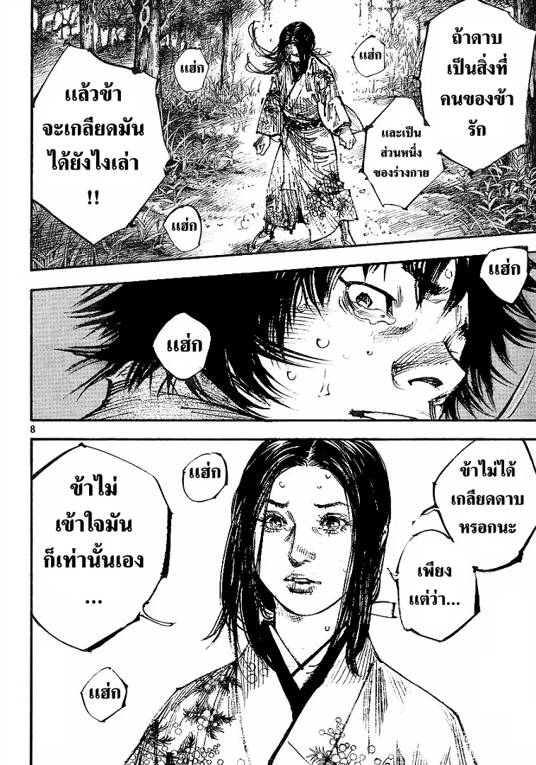 Vagabond วากาบอนด์ - หน้า 6