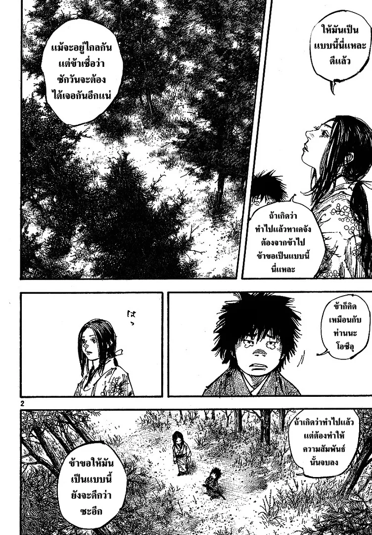 Vagabond วากาบอนด์ - หน้า 1